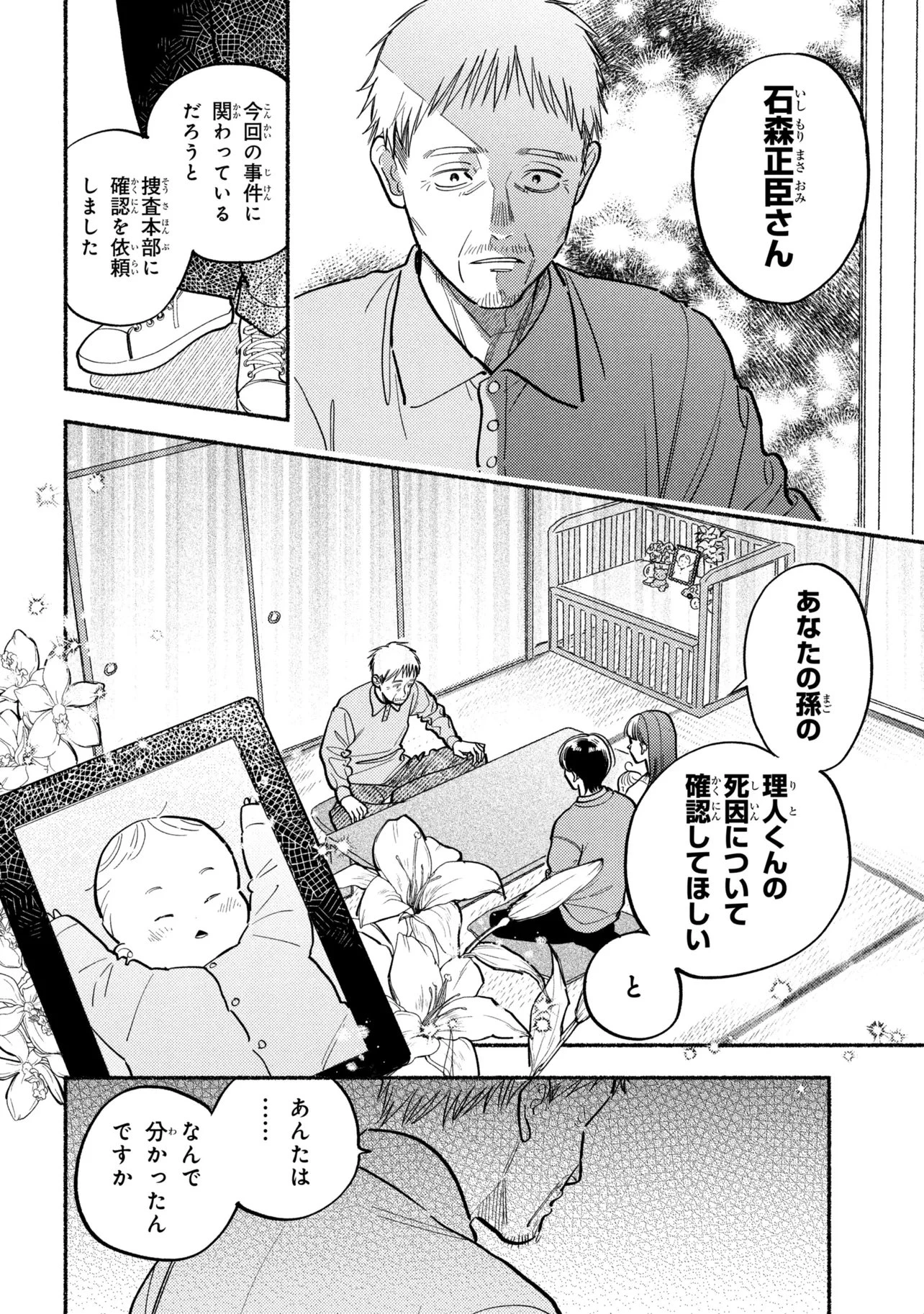 育休刑事 第3話 - 8