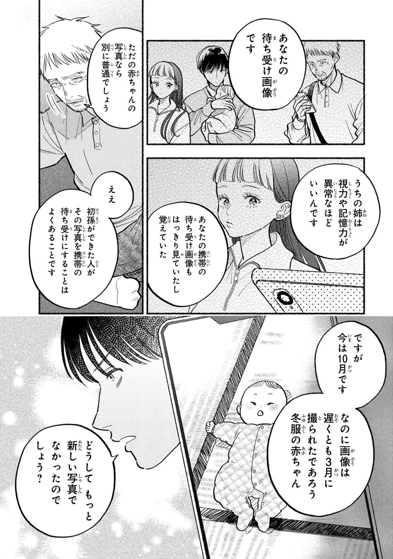 育休刑事 第3話 - 9