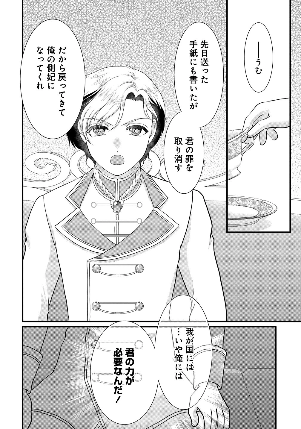 幽閉令嬢の気ままな異世界生活 転生ライフを楽しんでいるので、邪魔しに来ないでくれませんか、元婚約者様? 第7話 - 18