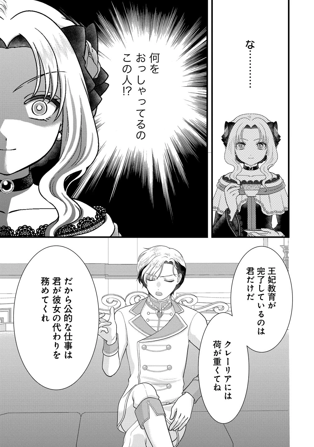 幽閉令嬢の気ままな異世界生活 転生ライフを楽しんでいるので、邪魔しに来ないでくれませんか、元婚約者様? 第7話 - 19