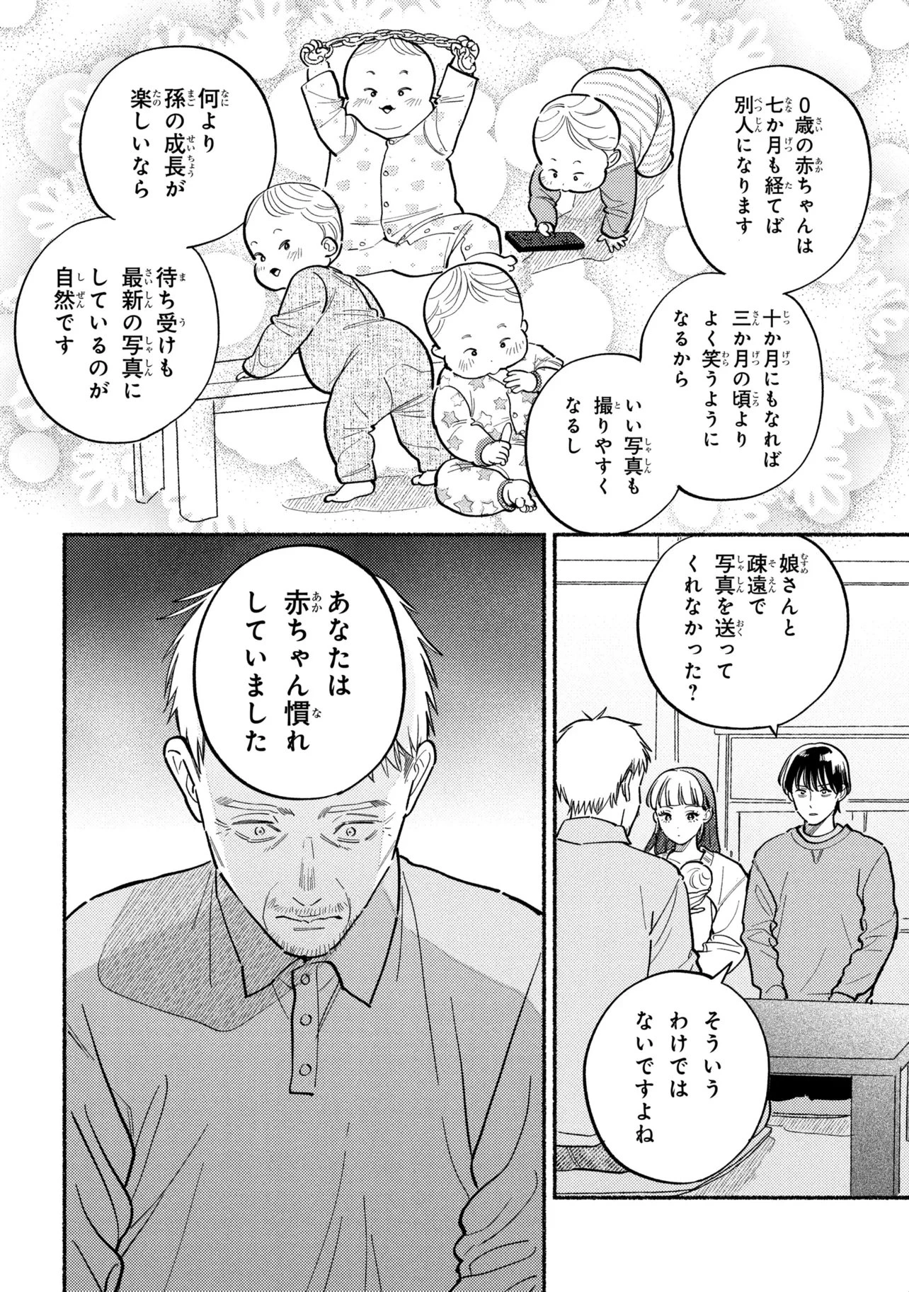 育休刑事 第3話 - 10