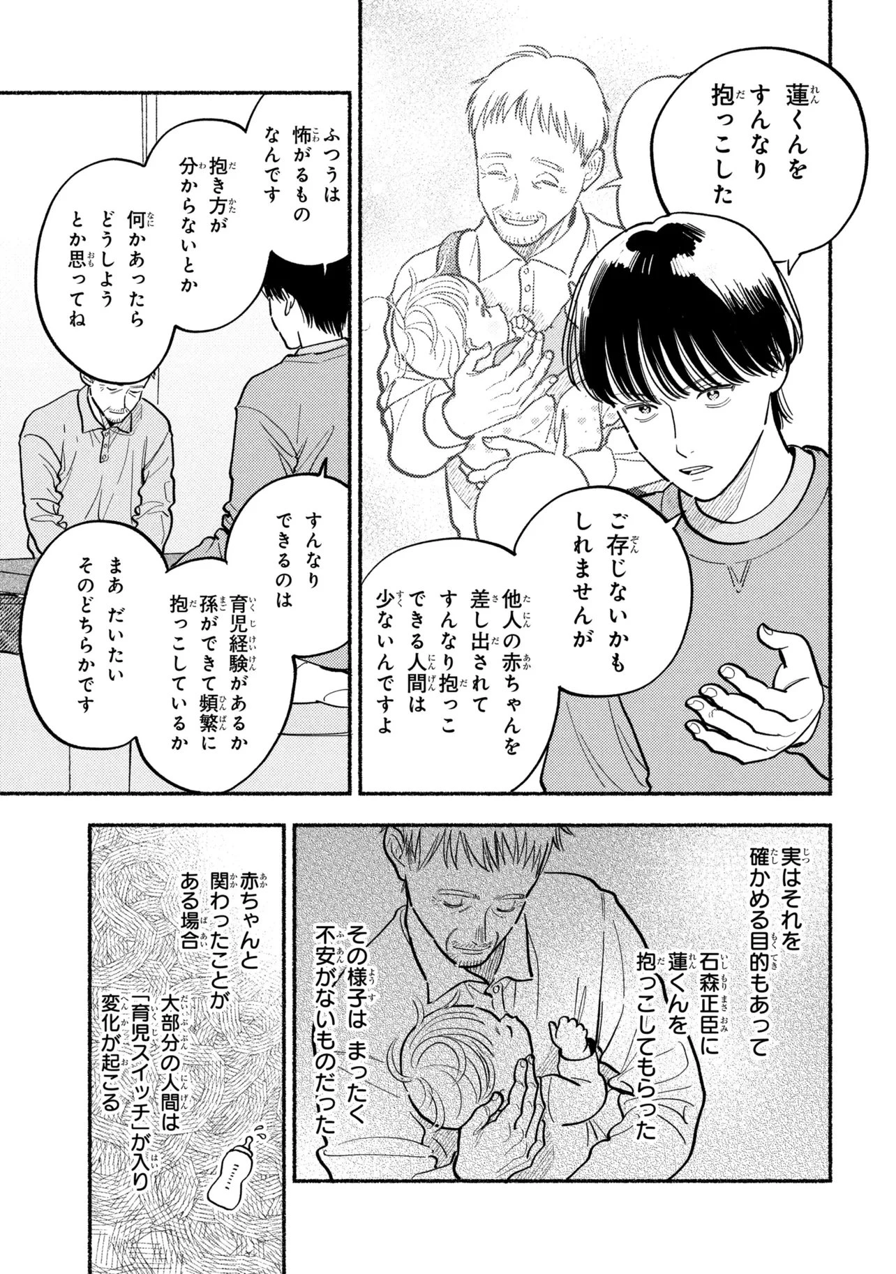 育休刑事 第3話 - 11