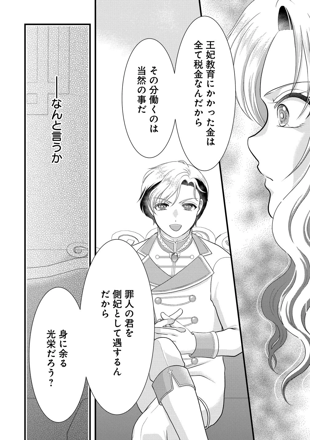 幽閉令嬢の気ままな異世界生活 転生ライフを楽しんでいるので、邪魔しに来ないでくれませんか、元婚約者様? 第7話 - 20