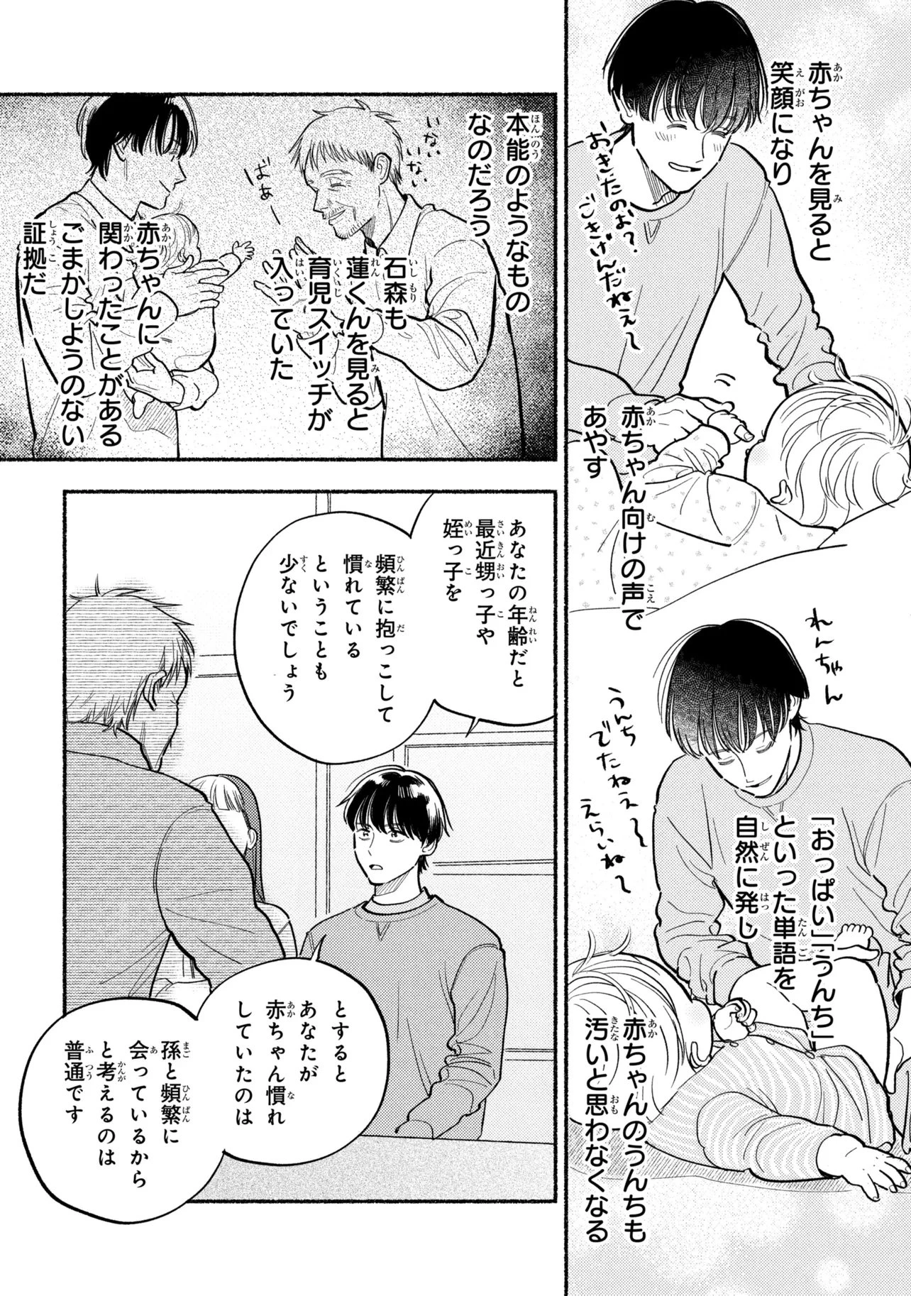 育休刑事 第3話 - 12