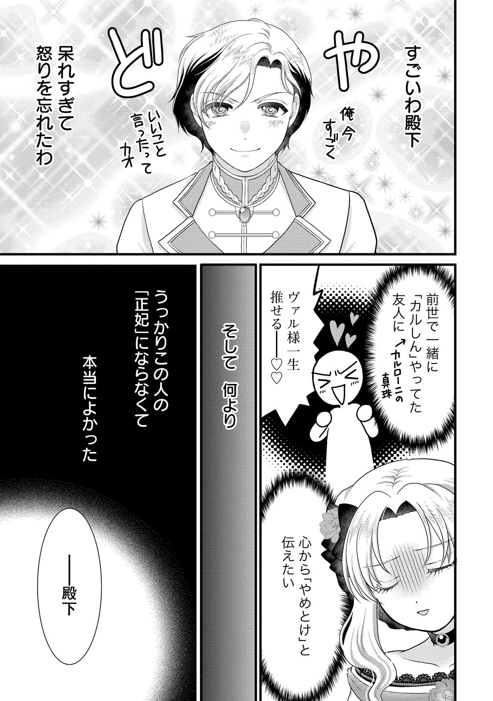 幽閉令嬢の気ままな異世界生活 転生ライフを楽しんでいるので、邪魔しに来ないでくれませんか、元婚約者様? 第7話 - 21