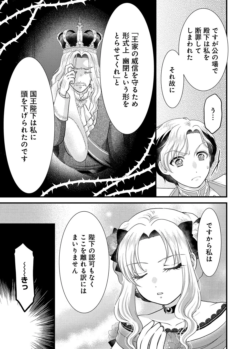 幽閉令嬢の気ままな異世界生活 転生ライフを楽しんでいるので、邪魔しに来ないでくれませんか、元婚約者様? 第7話 - 23