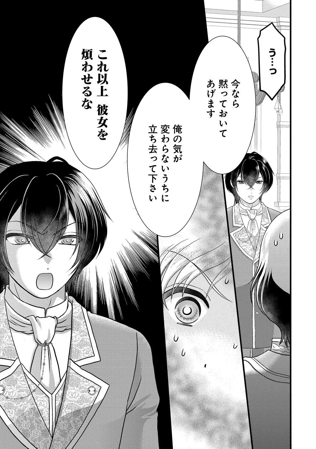 幽閉令嬢の気ままな異世界生活 転生ライフを楽しんでいるので、邪魔しに来ないでくれませんか、元婚約者様? 第7話 - 27