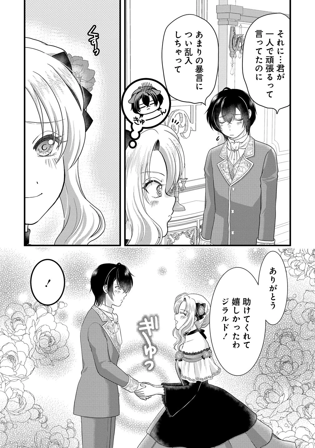 幽閉令嬢の気ままな異世界生活 転生ライフを楽しんでいるので、邪魔しに来ないでくれませんか、元婚約者様? 第7話 - 29