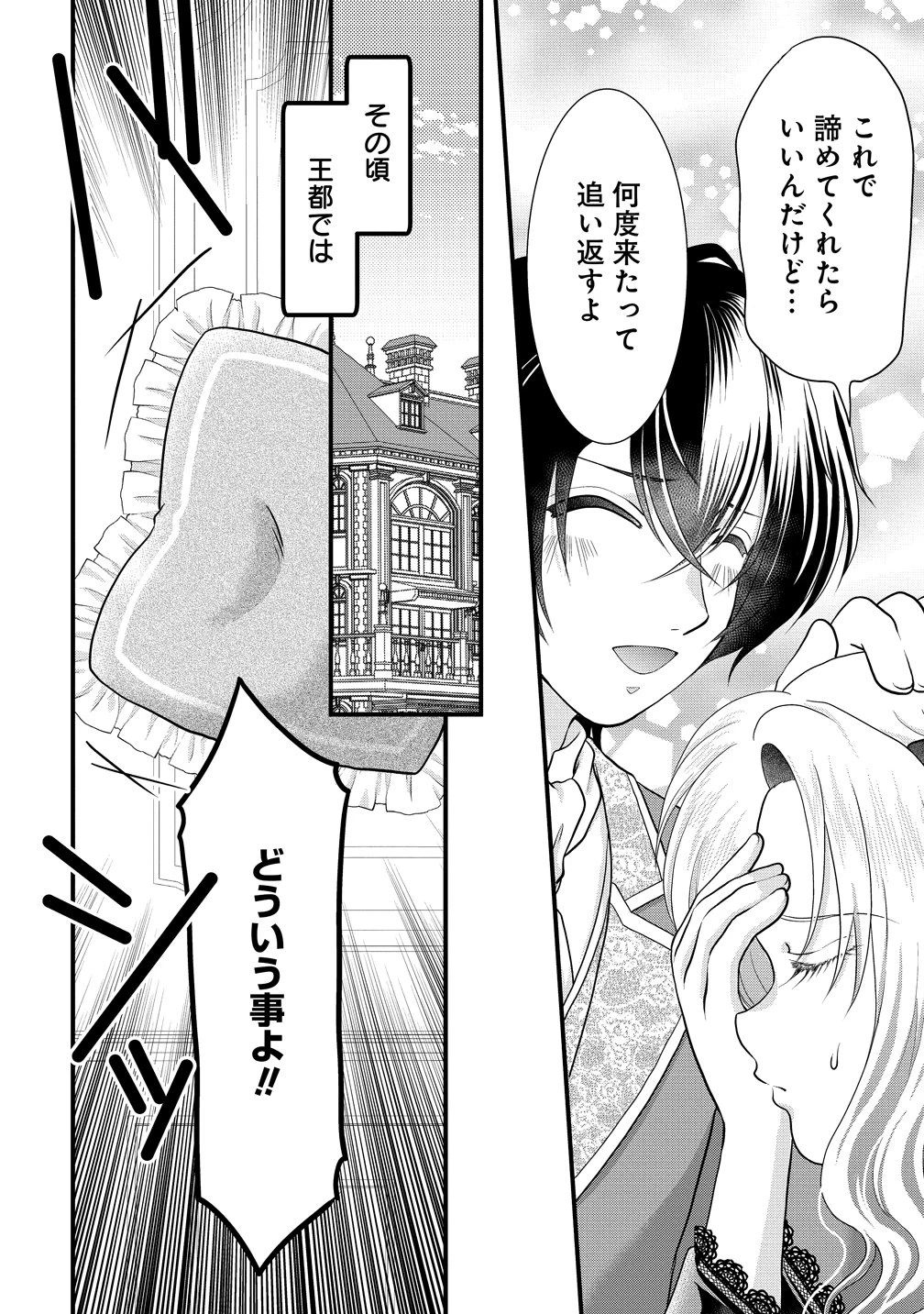 幽閉令嬢の気ままな異世界生活 転生ライフを楽しんでいるので、邪魔しに来ないでくれませんか、元婚約者様? 第7話 - 30