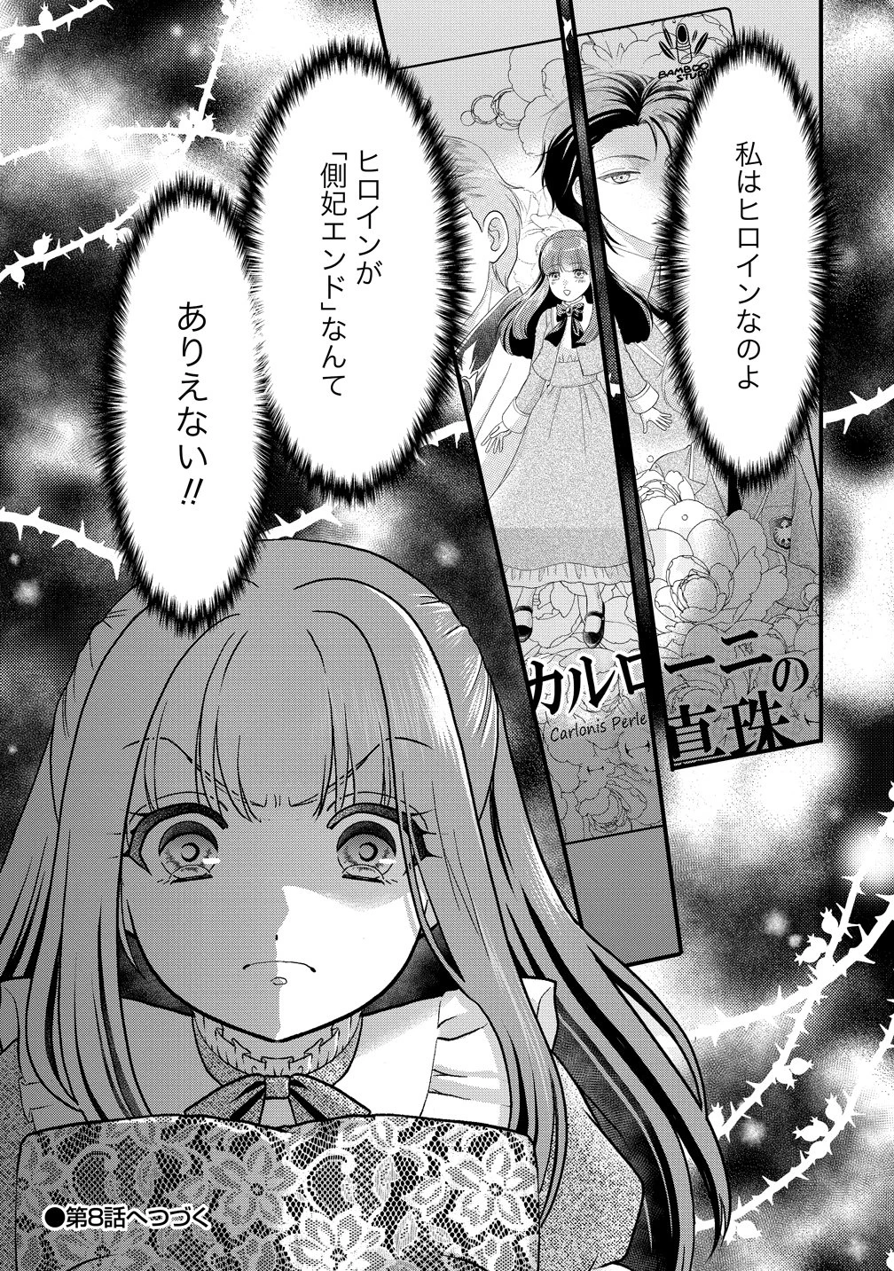 幽閉令嬢の気ままな異世界生活 転生ライフを楽しんでいるので、邪魔しに来ないでくれませんか、元婚約者様? 第7話 - 32