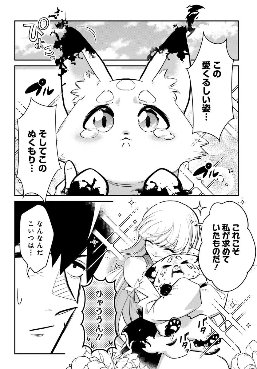 先日勇者から助けて頂いた聖剣ですが 第4話 - 2