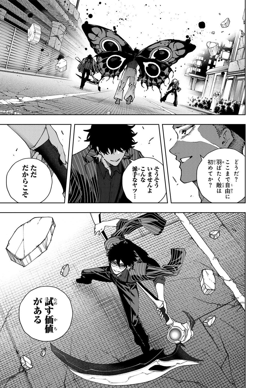 K-9~警視庁公安部公安第9課異能対策係~ 第44話 - 7