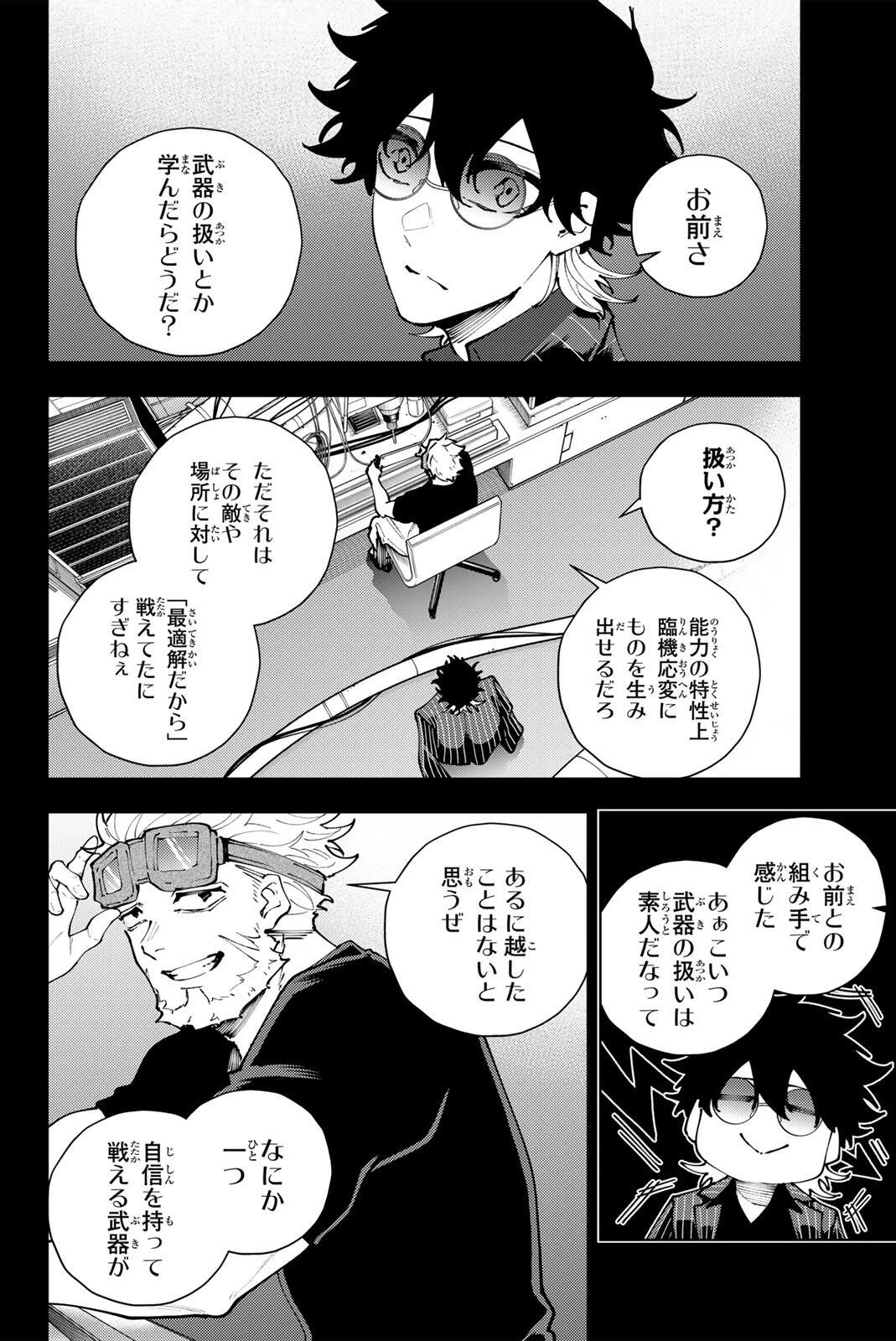 K-9~警視庁公安部公安第9課異能対策係~ 第44話 - 8