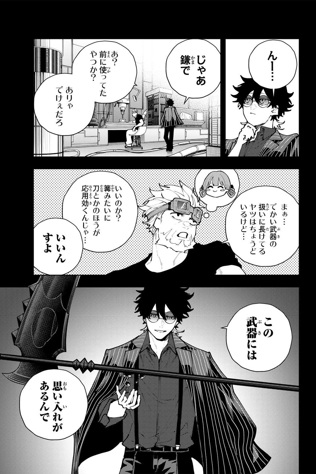K-9~警視庁公安部公安第9課異能対策係~ 第44話 - 9