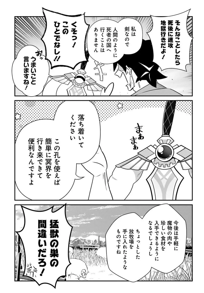 先日勇者から助けて頂いた聖剣ですが 第4話 - 11