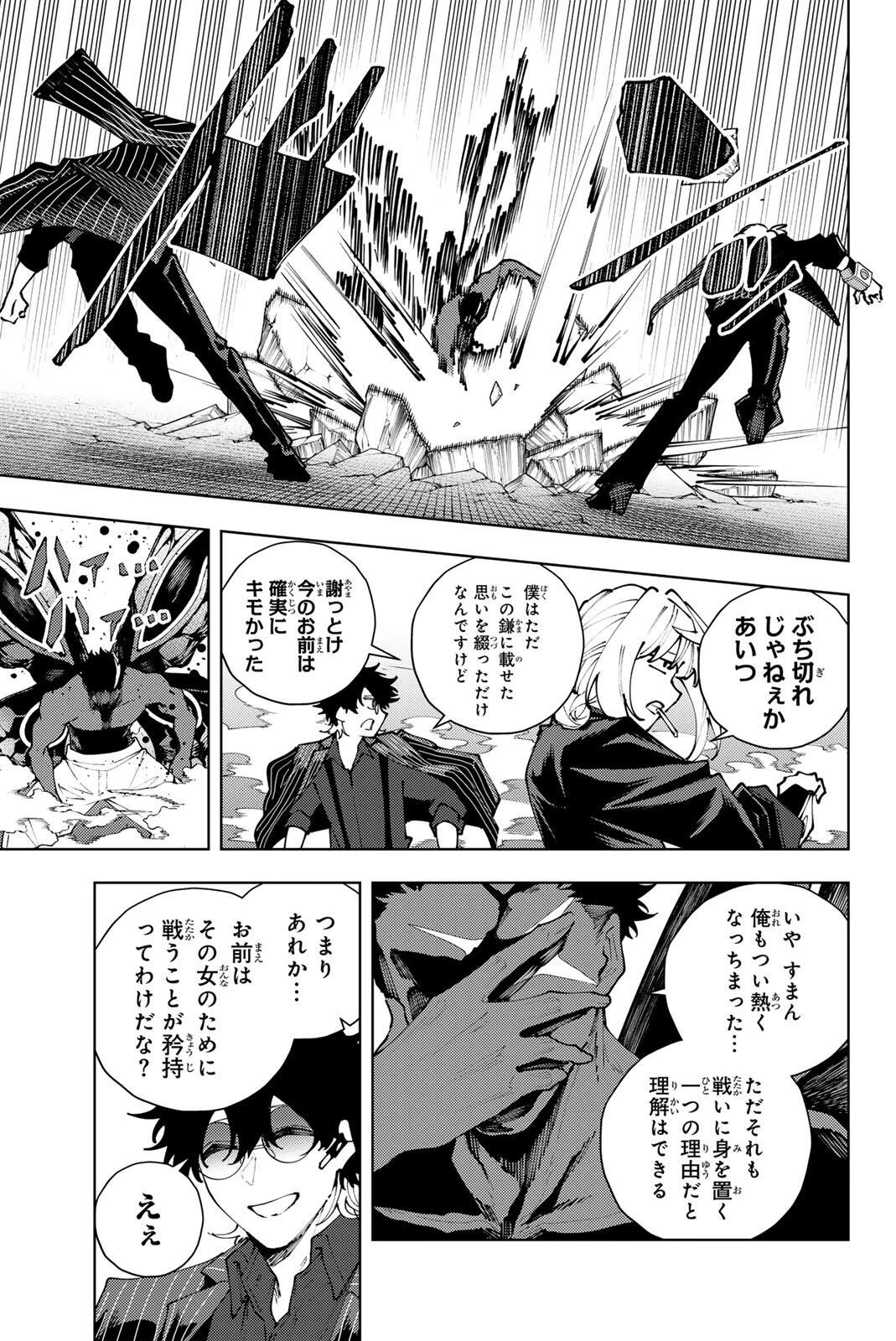 K-9~警視庁公安部公安第9課異能対策係~ 第44話 - 15