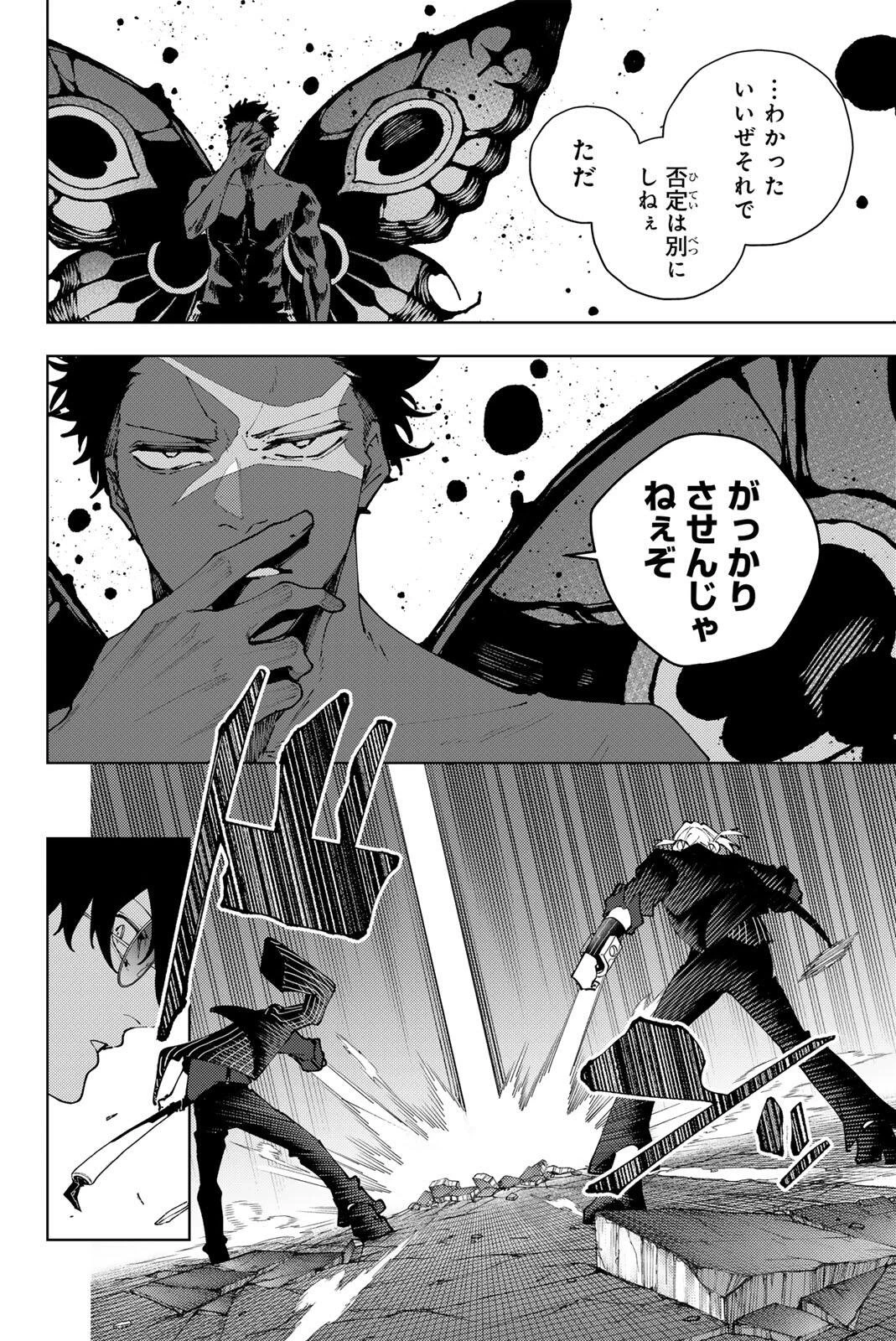 K-9~警視庁公安部公安第9課異能対策係~ 第44話 - 16