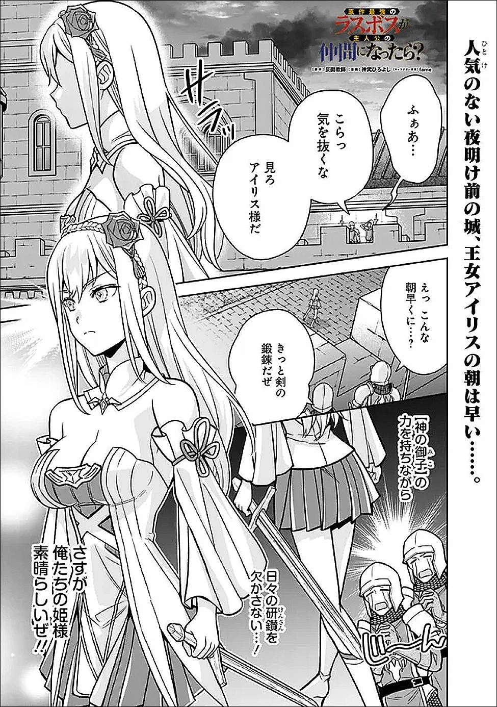 原作最強のラスボスが主人公の仲間になったら? 第6話 - 1