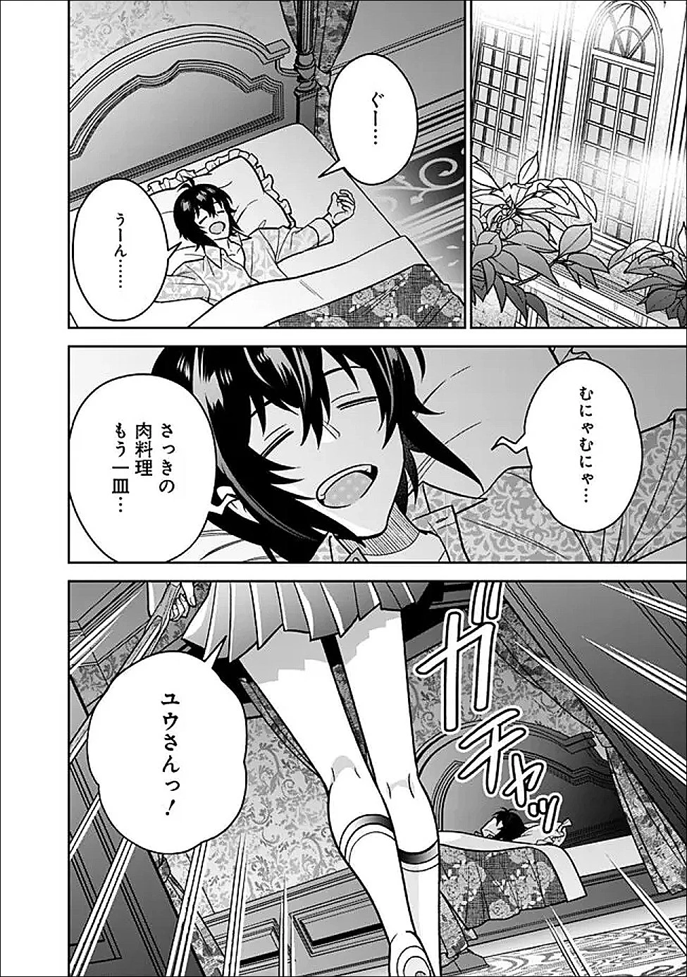 原作最強のラスボスが主人公の仲間になったら? 第6話 - 2