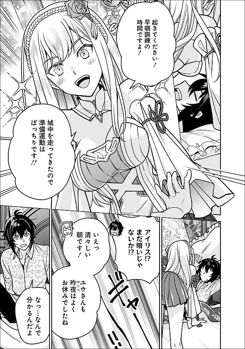 原作最強のラスボスが主人公の仲間になったら? 第6話 - 3