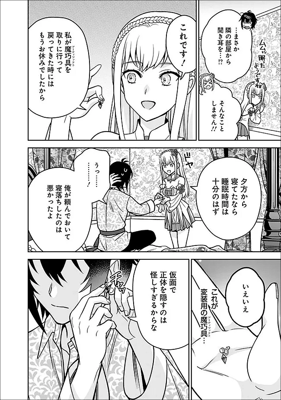 原作最強のラスボスが主人公の仲間になったら? 第6話 - 4