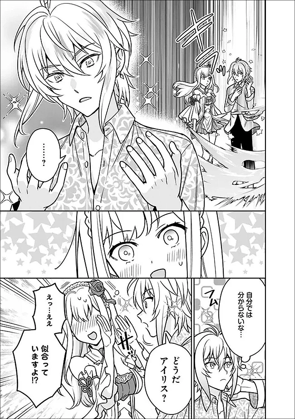 原作最強のラスボスが主人公の仲間になったら? 第6話 - 5