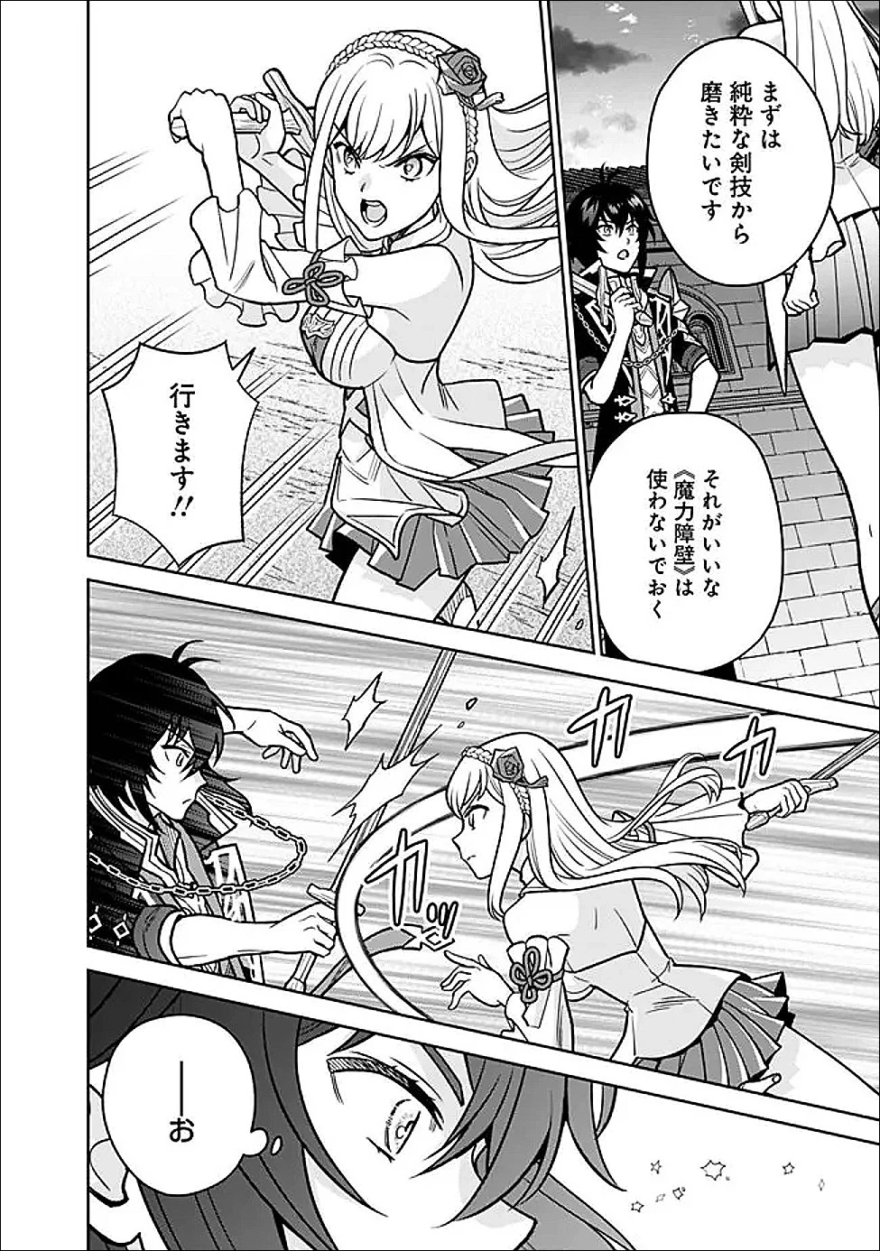 原作最強のラスボスが主人公の仲間になったら? 第6話 - 8