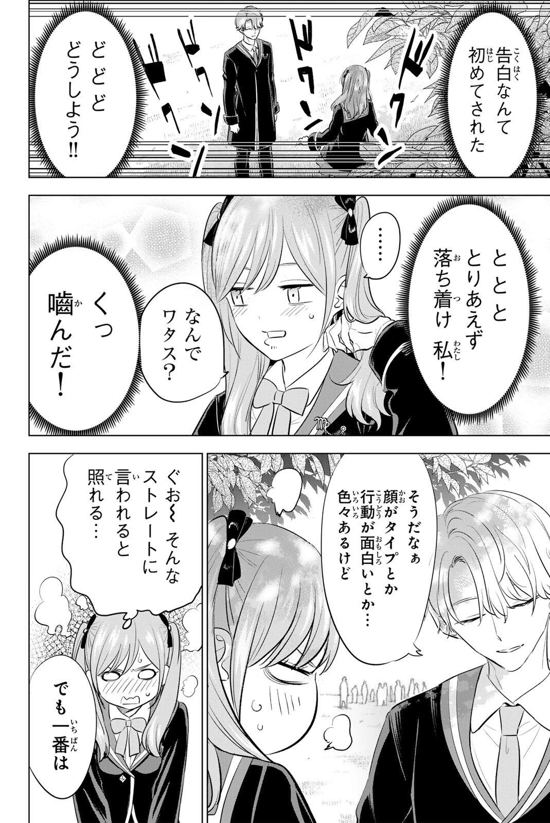 黒猫と魔女の教室 第105話 - 2