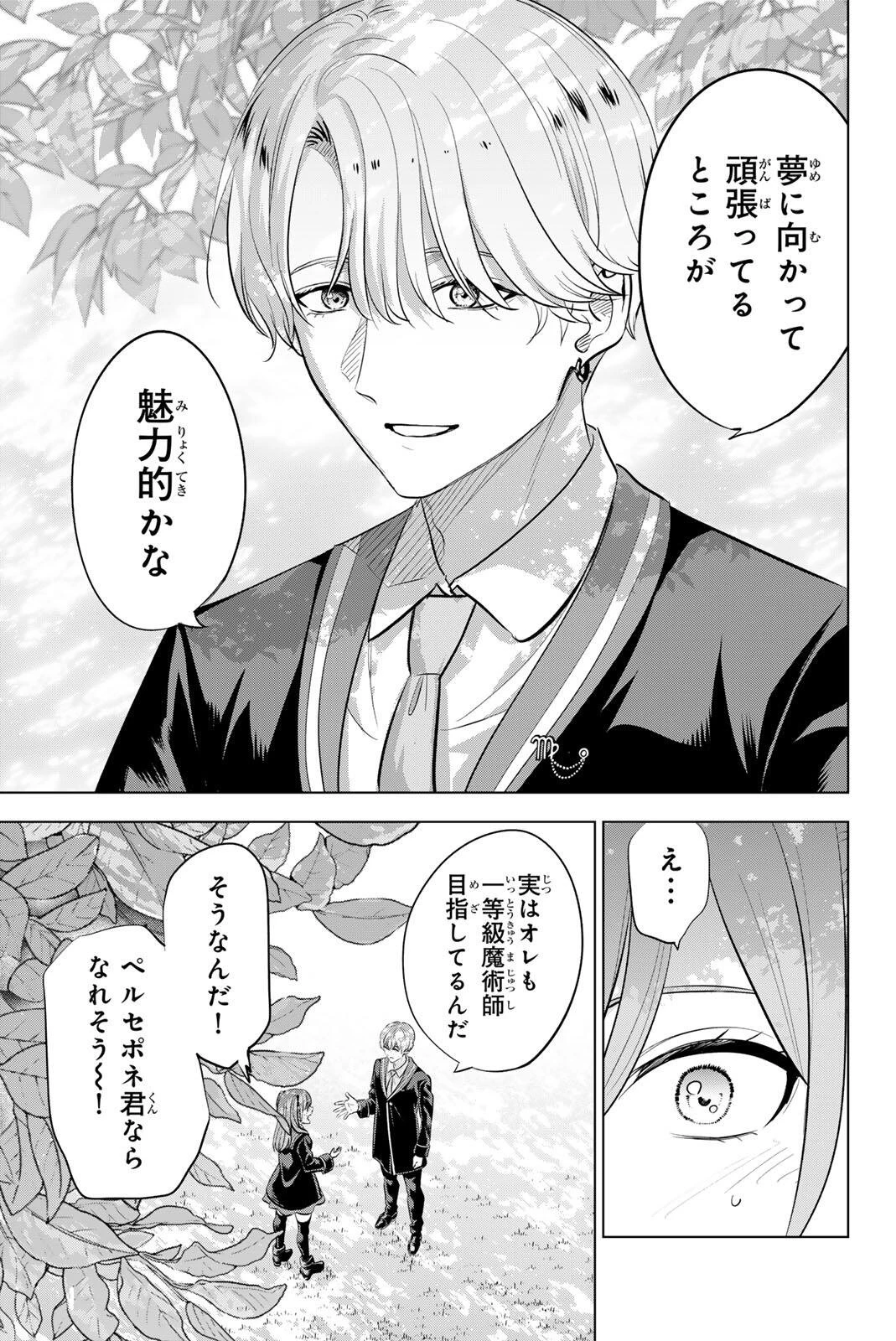 黒猫と魔女の教室 第105話 - 3