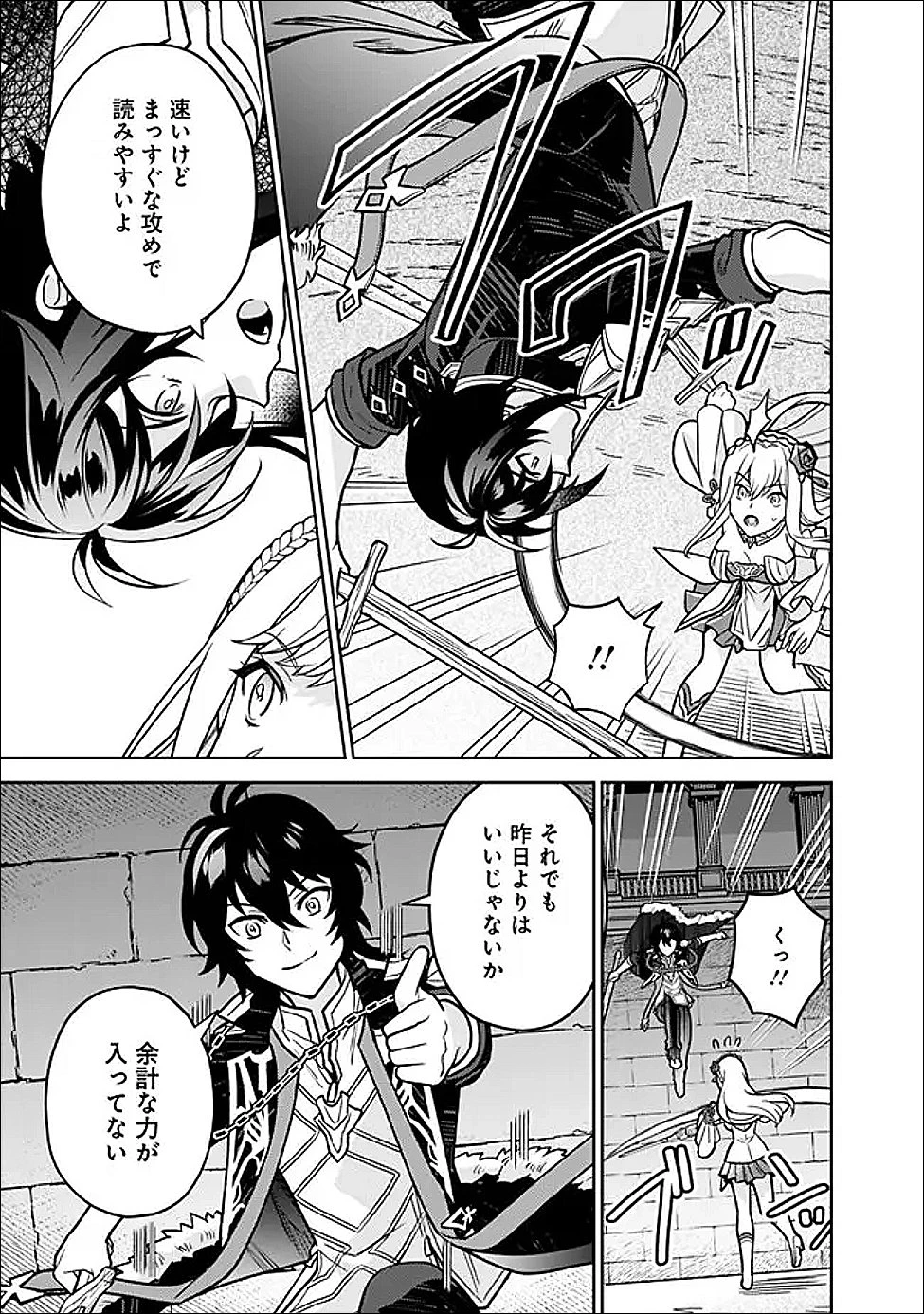 原作最強のラスボスが主人公の仲間になったら? 第6話 - 9