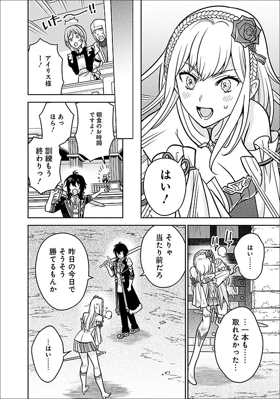 原作最強のラスボスが主人公の仲間になったら? 第6話 - 10