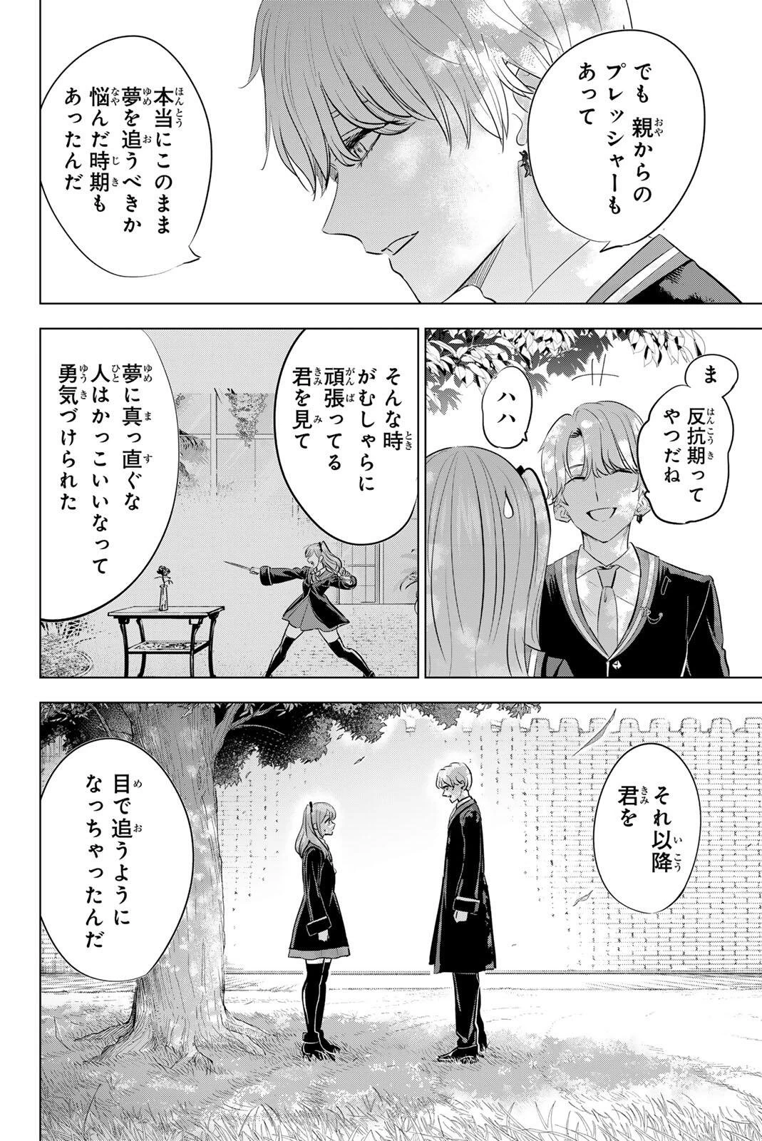 黒猫と魔女の教室 第105話 - 4