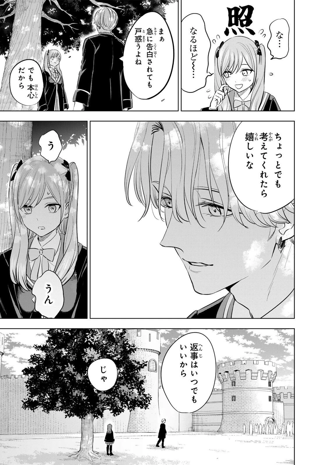 黒猫と魔女の教室 第105話 - 5