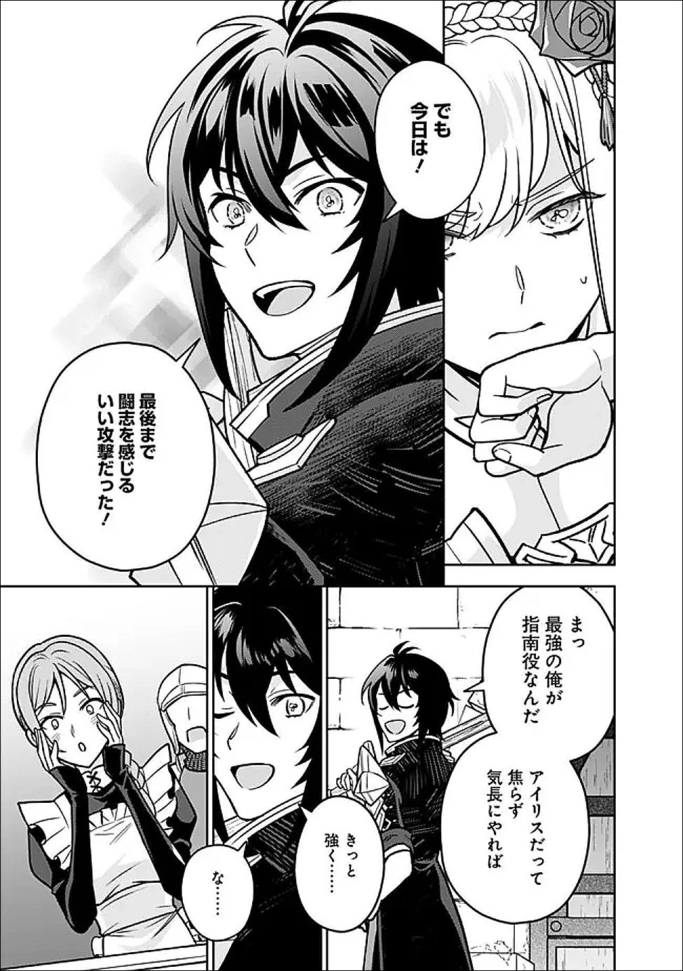 原作最強のラスボスが主人公の仲間になったら? 第6話 - 11