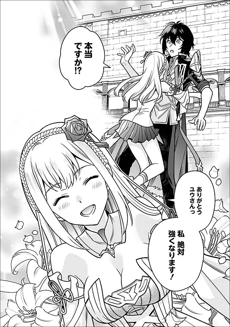 原作最強のラスボスが主人公の仲間になったら? 第6話 - 12