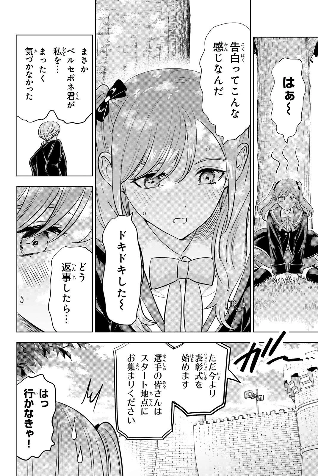 黒猫と魔女の教室 第105話 - 6