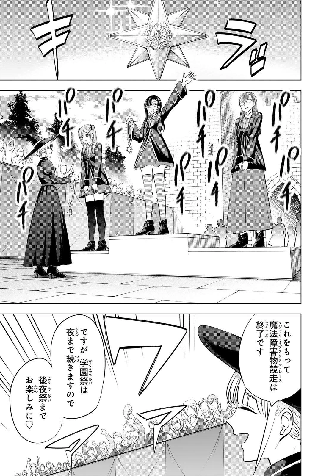 黒猫と魔女の教室 第105話 - 7