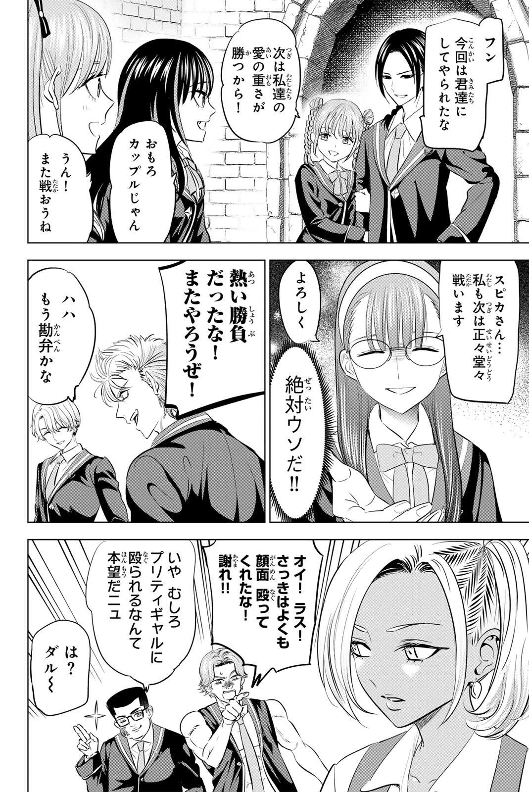 黒猫と魔女の教室 第105話 - 8