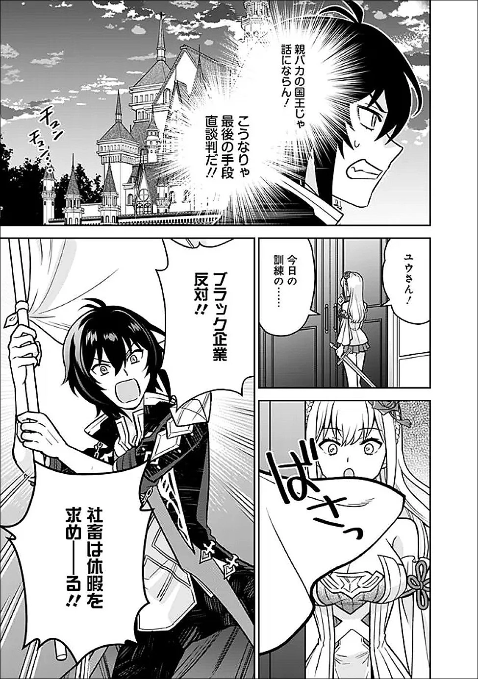 原作最強のラスボスが主人公の仲間になったら? 第6話 - 15