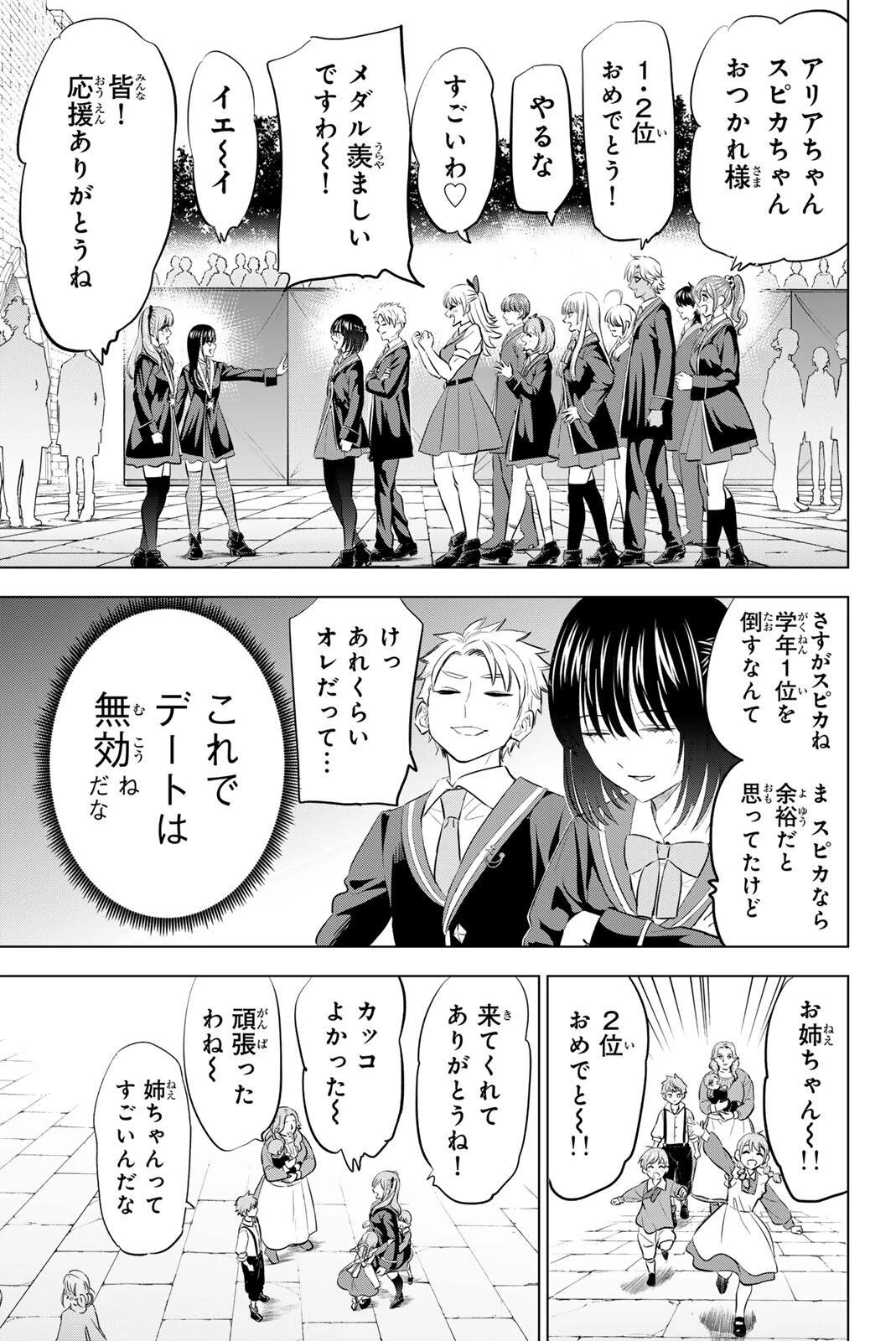 黒猫と魔女の教室 第105話 - 9