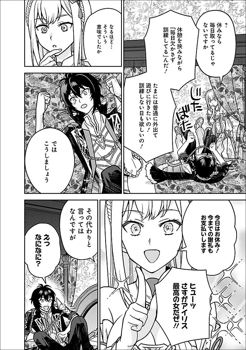 原作最強のラスボスが主人公の仲間になったら? 第6話 - 16