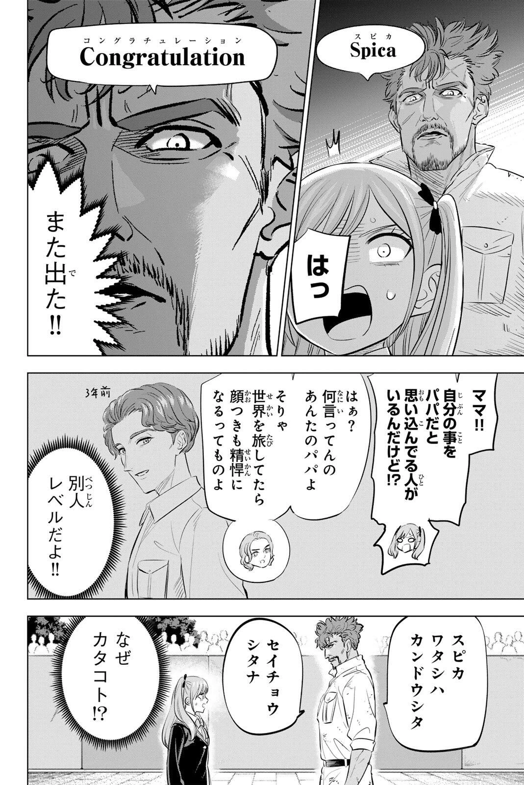 黒猫と魔女の教室 第105話 - 10