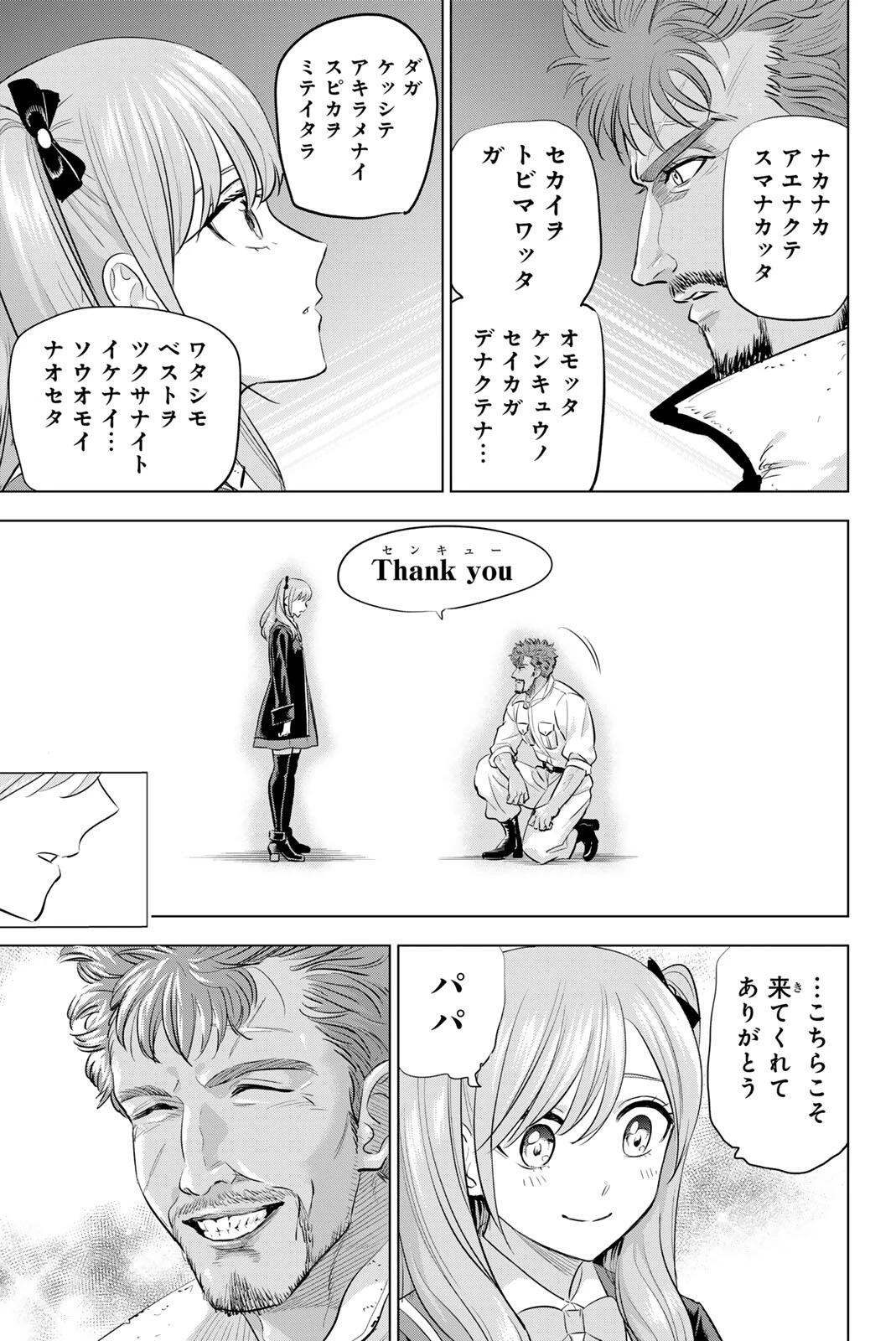 黒猫と魔女の教室 第105話 - 11