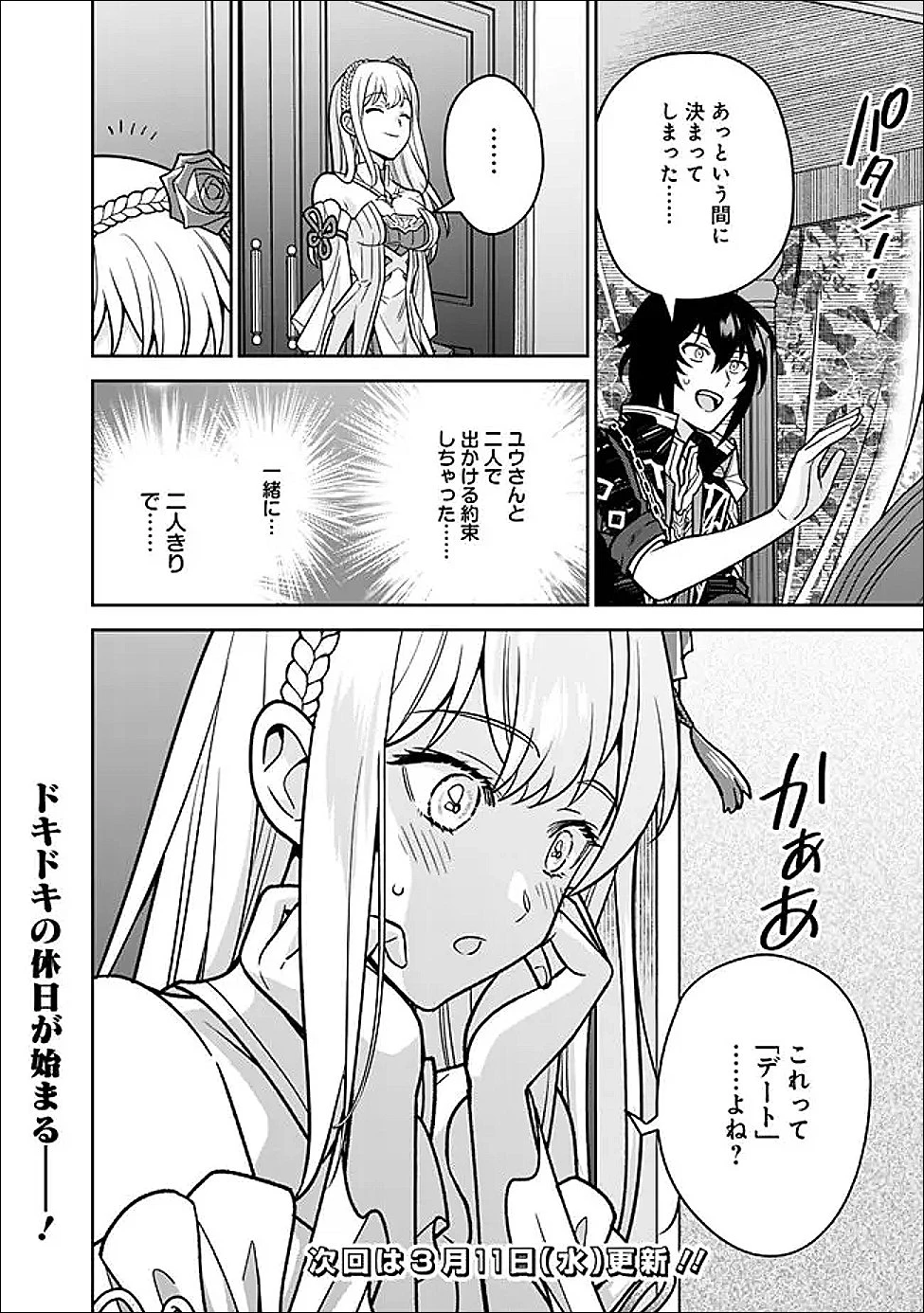 原作最強のラスボスが主人公の仲間になったら? 第6話 - 18