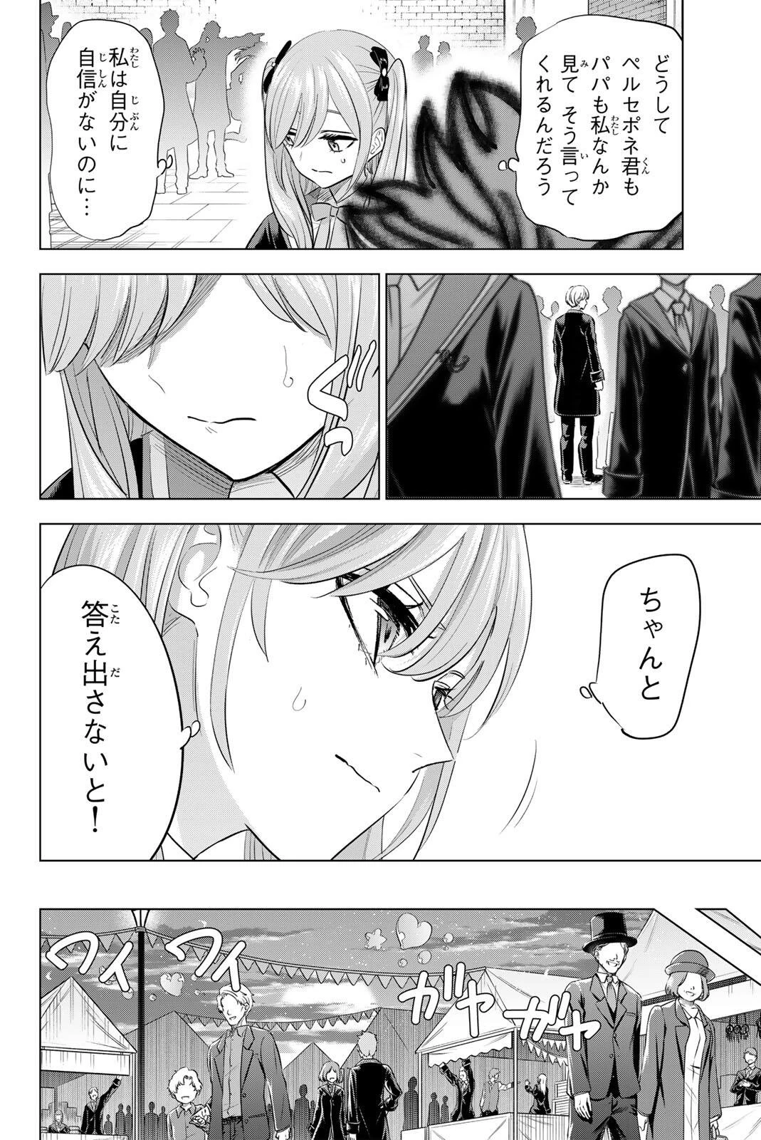 黒猫と魔女の教室 第105話 - 12