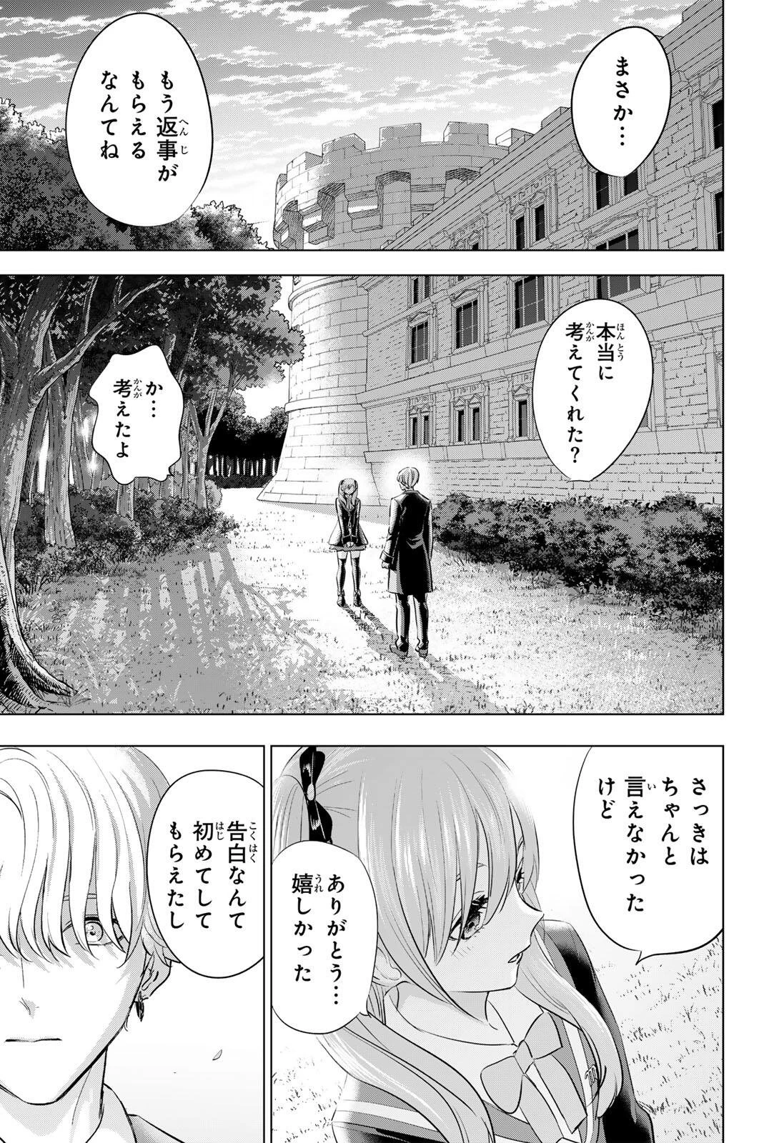 黒猫と魔女の教室 第105話 - 13