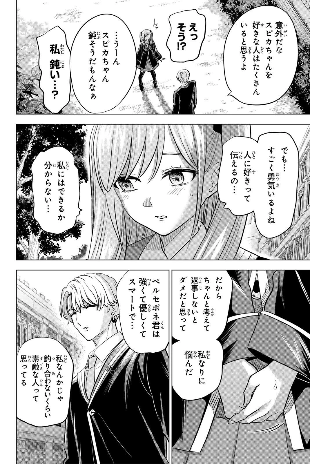黒猫と魔女の教室 第105話 - 14