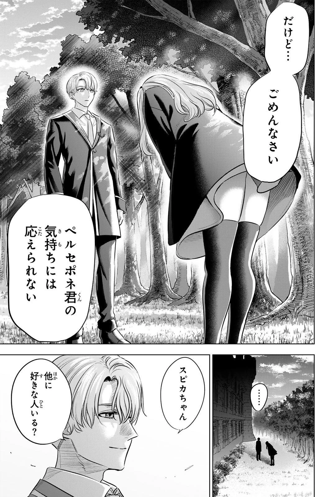 黒猫と魔女の教室 第105話 - 15