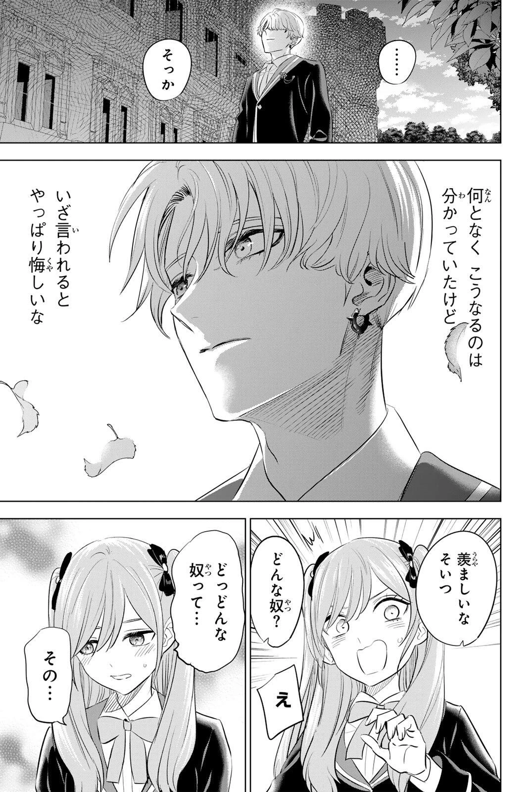 黒猫と魔女の教室 第105話 - 17