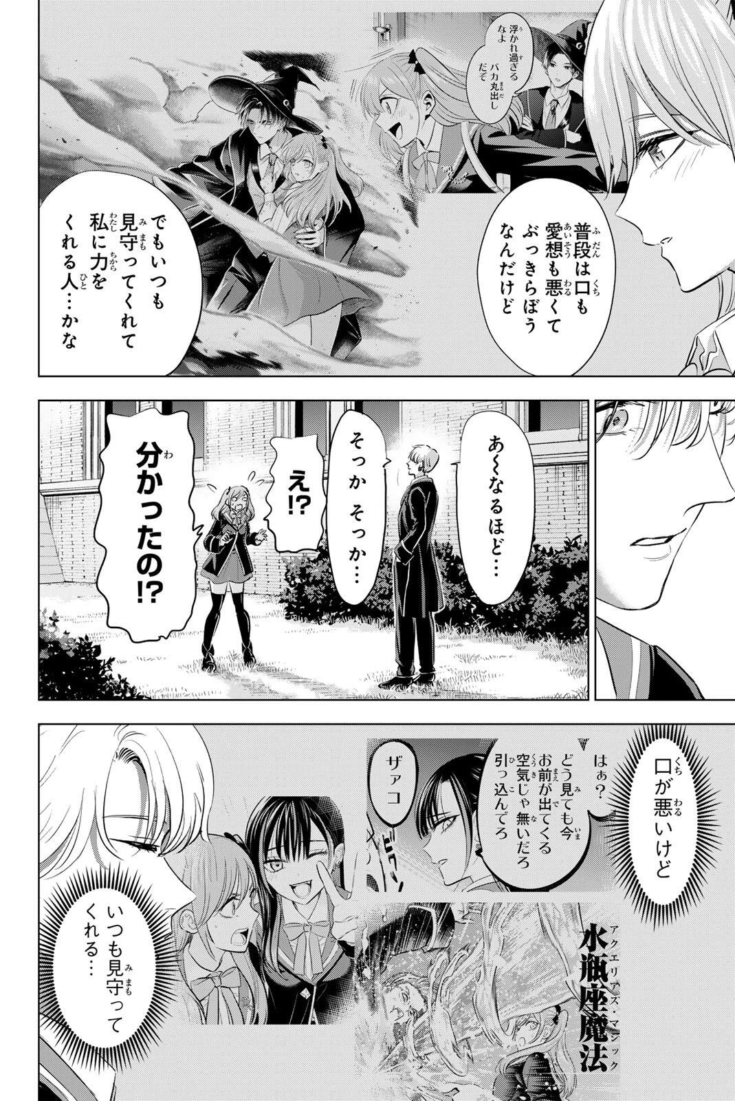 黒猫と魔女の教室 第105話 - 18